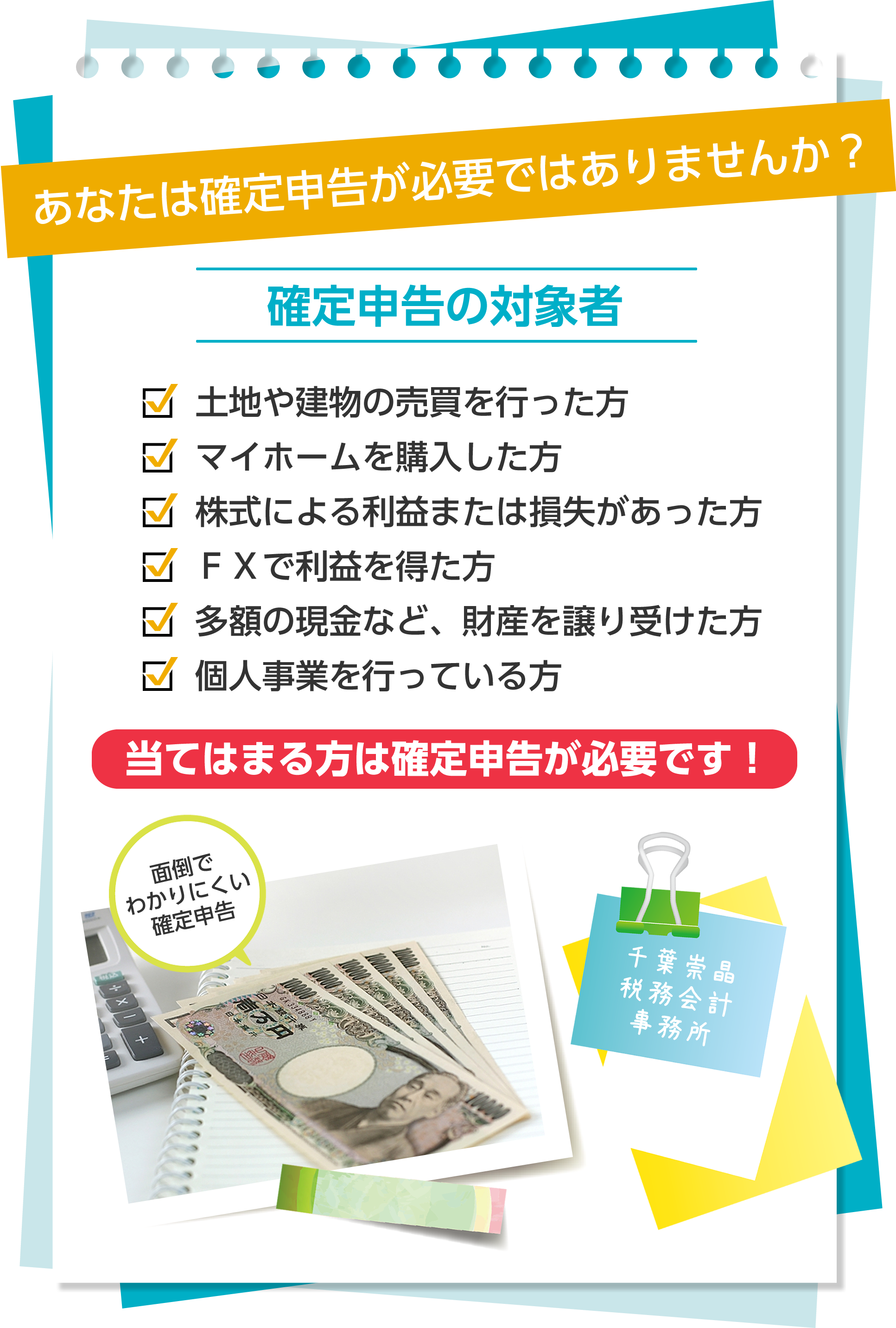 あなたは確定申告が必要ではありませんか？